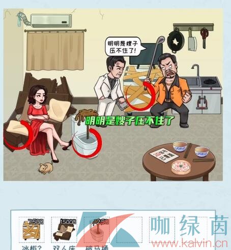 《看你怎么秀》启强租房通关攻略