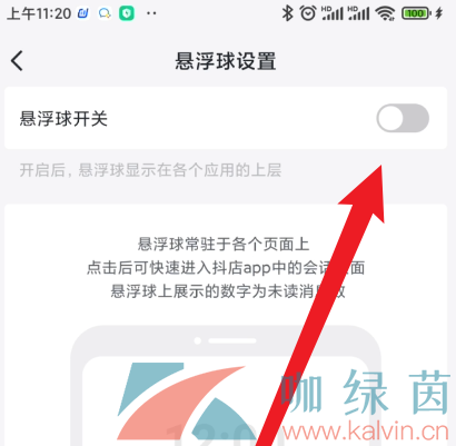 《抖音》抖店开启悬浮球功能方法介绍