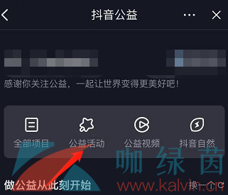 《抖音》查看抖音公益活动方法介绍
