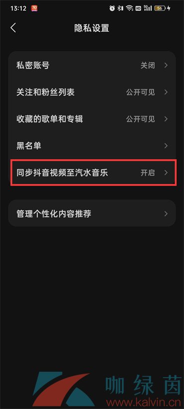 《汽水音乐》关闭同步抖音视频功能方法介绍