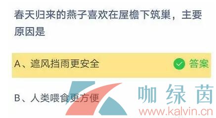 《支付宝》蚂蚁庄园2023年4月10日每日一题答案