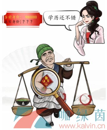 《汉字找茬王》相亲对象帮他提高身价通关攻略