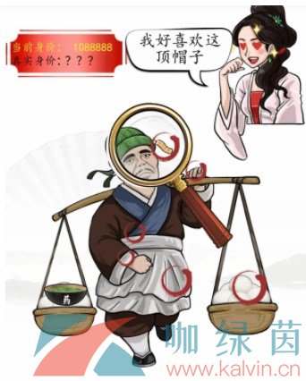 《汉字找茬王》相亲对象帮他提高身价通关攻略