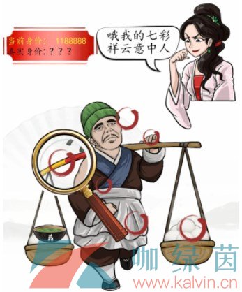 《汉字找茬王》相亲对象帮他提高身价通关攻略