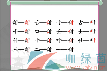 《汉字找茬王》甜找出15个字通关攻略