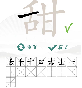 《汉字找茬王》甜找出15个字通关攻略