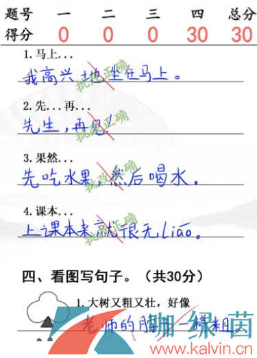 《汉字找茬王》入学考试完成判卷通关攻略