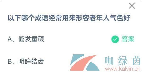 《支付宝》蚂蚁庄园2023年4月13日每日一题答案（2）