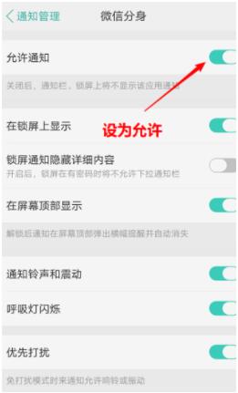 《微信分身版》开启消息提示音方法介绍
