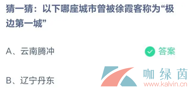 《支付宝》蚂蚁庄园2023年5月19日每日一题答案（2）