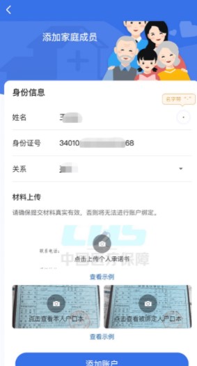 《国家医保服务平台》添加家庭成员方法介绍