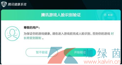 《英雄联盟手游》人脸通过后频繁提示识别解决方法