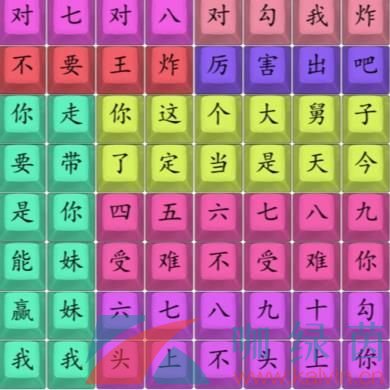 《汉字找茬王》连线印式斗地主通关攻略