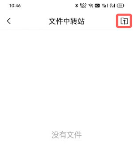 《QQ邮箱》上传文件到中转站方法介绍