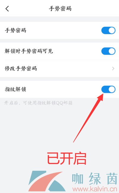 《QQ邮箱》设置指纹解锁方法介绍