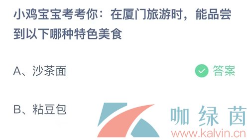 《支付宝》蚂蚁庄园2023年5月22日每日一题答案