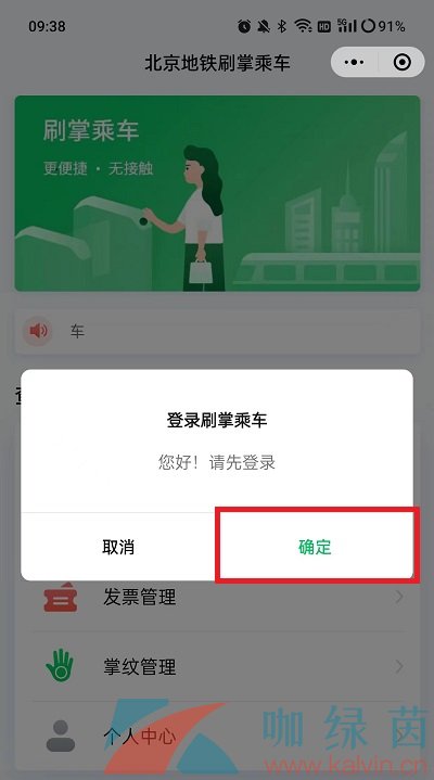 《微信》刷掌支付使用教程