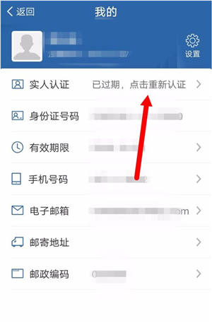 《交管12123》身份证信息过期解决办法