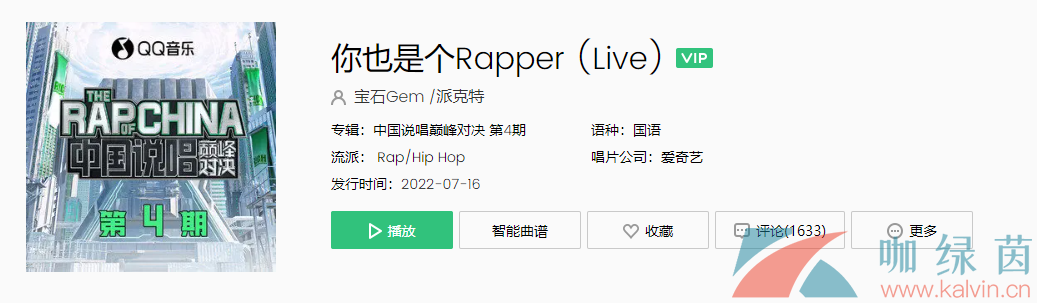 《抖音》你也是个Rapper歌曲介绍