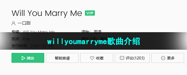 抖音ABCDEFGH I LOVEYOU will you marry me歌曲介绍