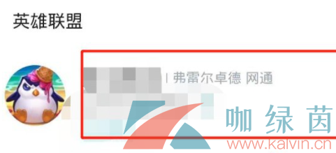 《掌上英雄联盟》2023年他人战绩查看教程