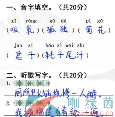 《汉字找茬王》小学生试卷2通关攻略