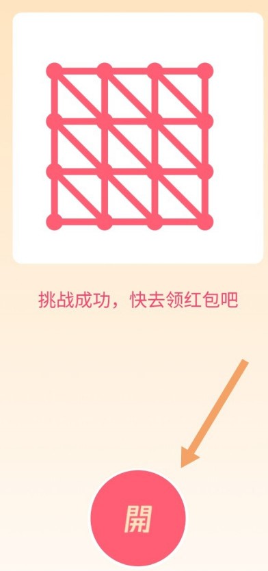 《QQ》一笔画红包25关画法攻略