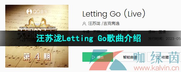 《抖音》汪苏泷Letting Go歌曲介绍