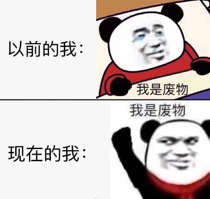 以前的我现在的我表情包原图分享