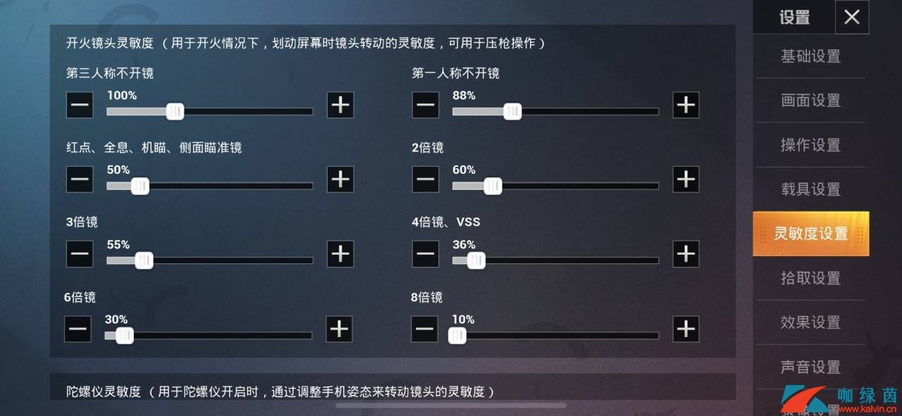 《和平精英》SS6赛季二指灵敏度设置方法介绍