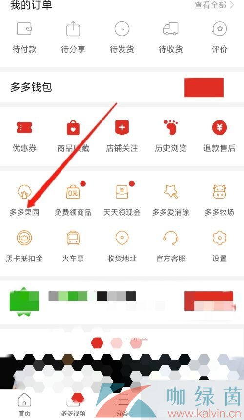 《拼多多》多多果园开启方法介绍