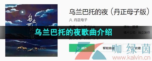 《抖音》乌兰巴托的夜歌曲介绍
