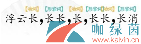 《汉字找茬王》断句8完成断句通关攻略