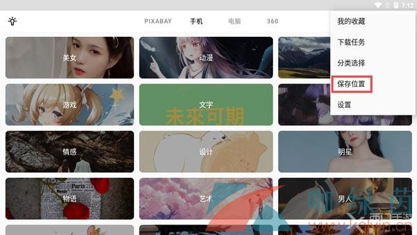 《Wallpaper engine》手机版文件保存位置介绍