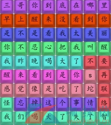 《汉字找茬王》连散装我要找到你通关攻略