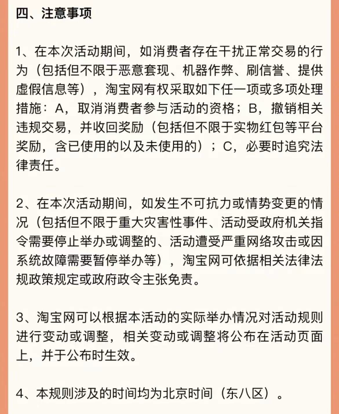 《淘宝》2023年618好价节活动红包抵扣使用攻略