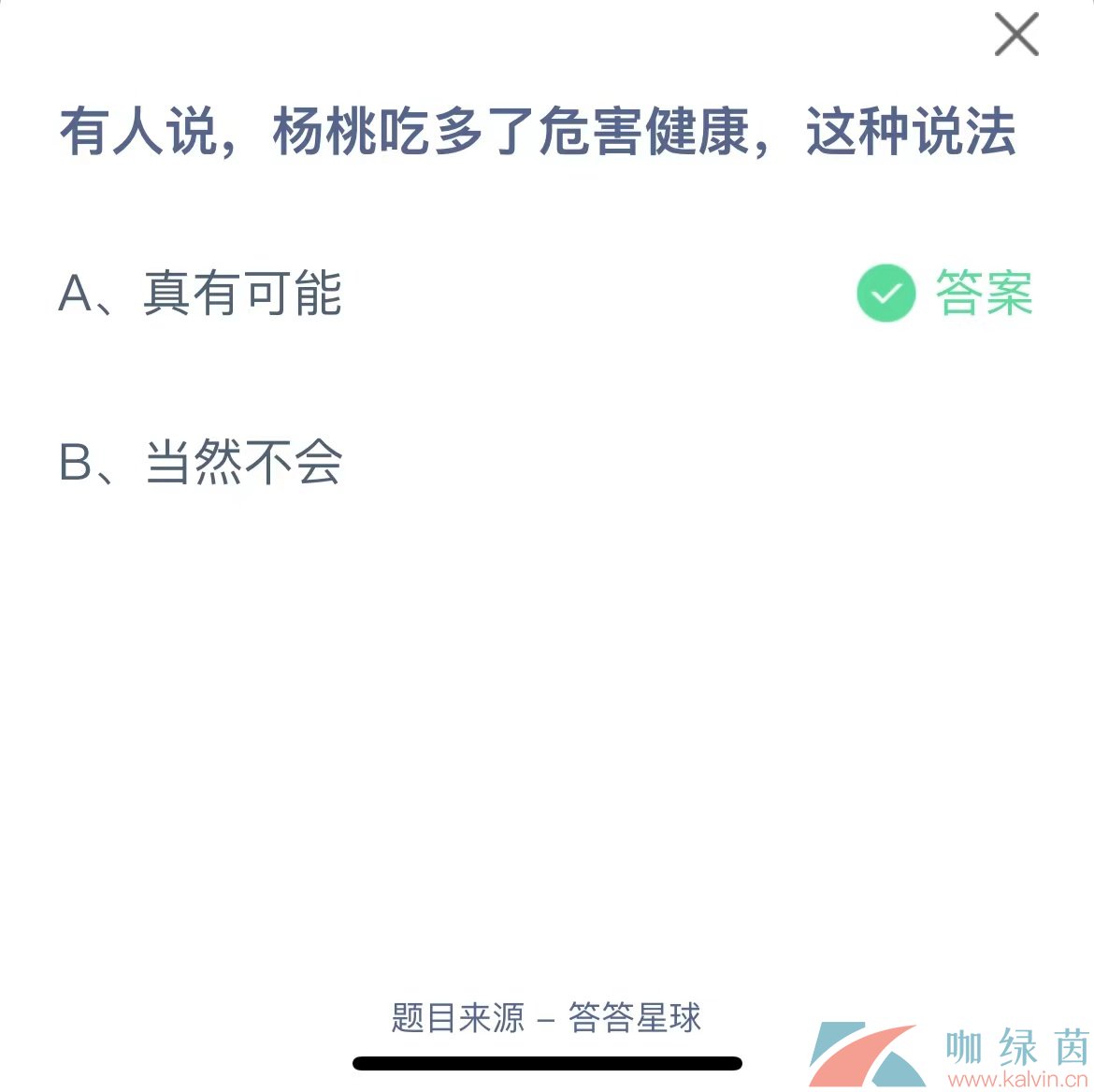  《支付宝》蚂蚁庄园2023年6月9日每日一题答案