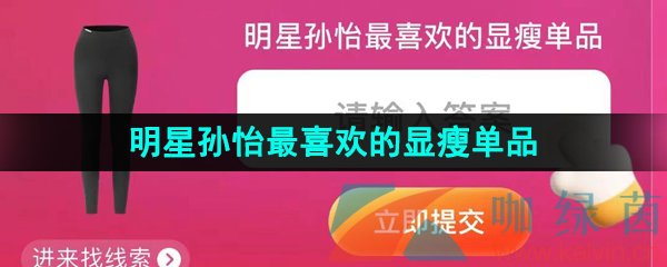 《淘宝》2023年6月8日每日一猜答案分享