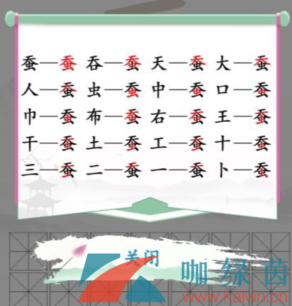 《汉字找茬王》蚕找出20个字通关攻略