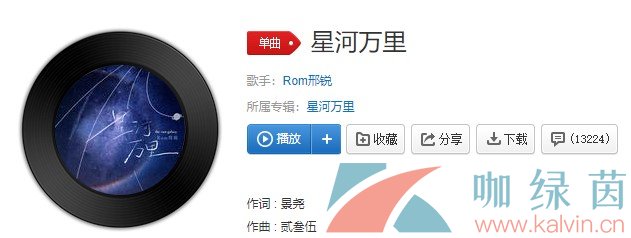 《抖音》星河万里歌曲完整版在线试听入口