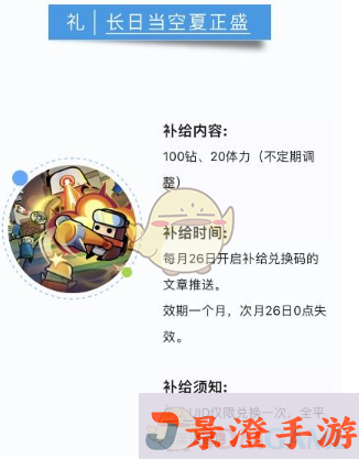 弹壳特工队7月20日礼包兑换码一览