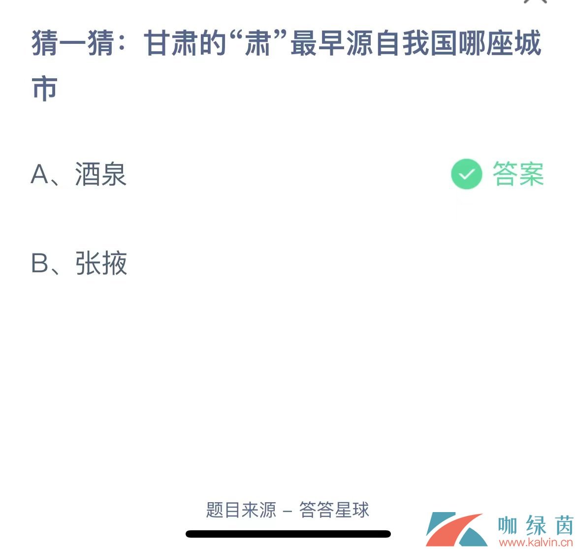  《支付宝》蚂蚁庄园2023年6月10日每日一题答案（2）