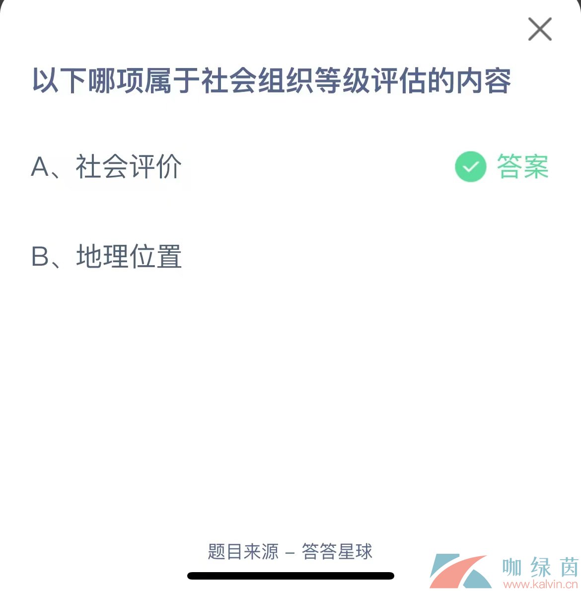  《支付宝》蚂蚁庄园2023年6月15日每日一题答案（2）