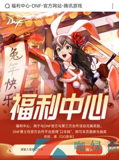 2023年DNF十五周年口令码兑换方法介绍