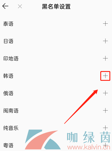 《QQ音乐》屏蔽某种风格歌曲操作方法介绍