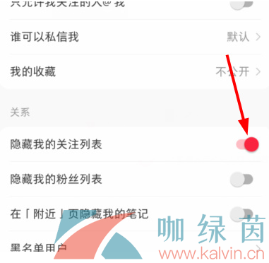 《小红书》隐藏关注列表方法介绍