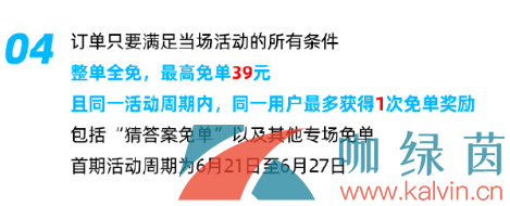 《饿了么》2023年猜答案免单活动最高免单金额介绍