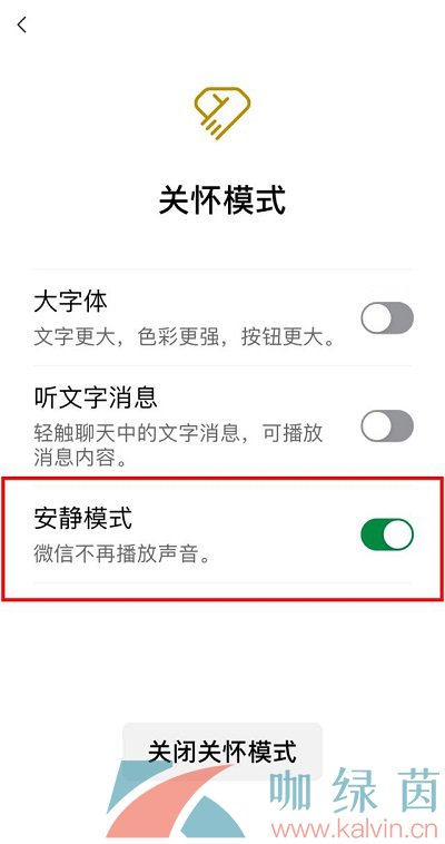 《微信》关闭安静模式教程分享