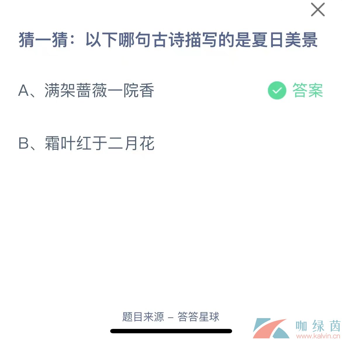 《支付宝》蚂蚁庄园2023年6月23日每日一题答案（2）