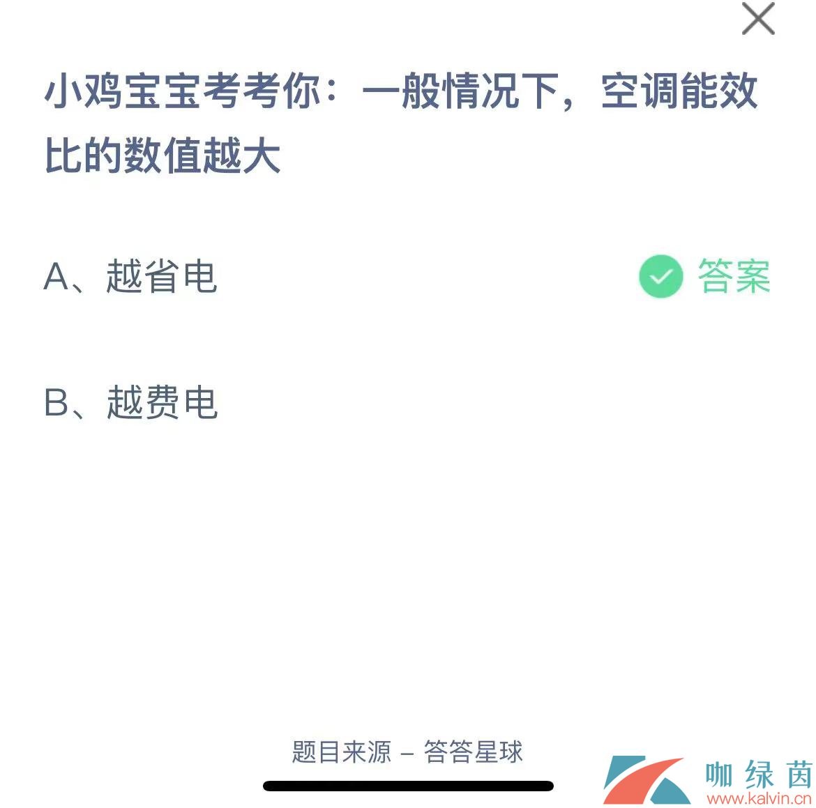 《支付宝》蚂蚁庄园2023年6月26日每日一题答案（2）